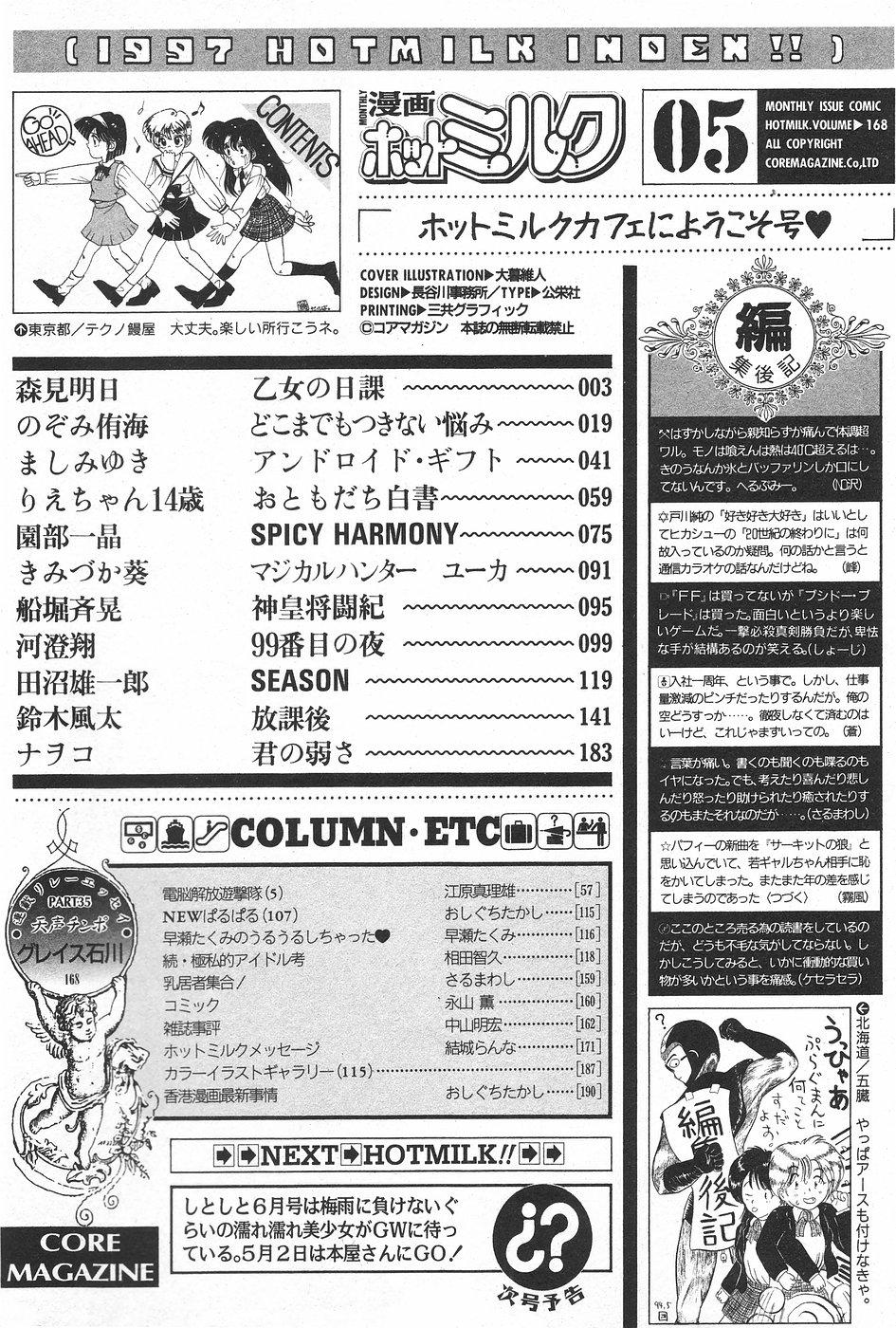 Manga Hotmilk 1997-05 181