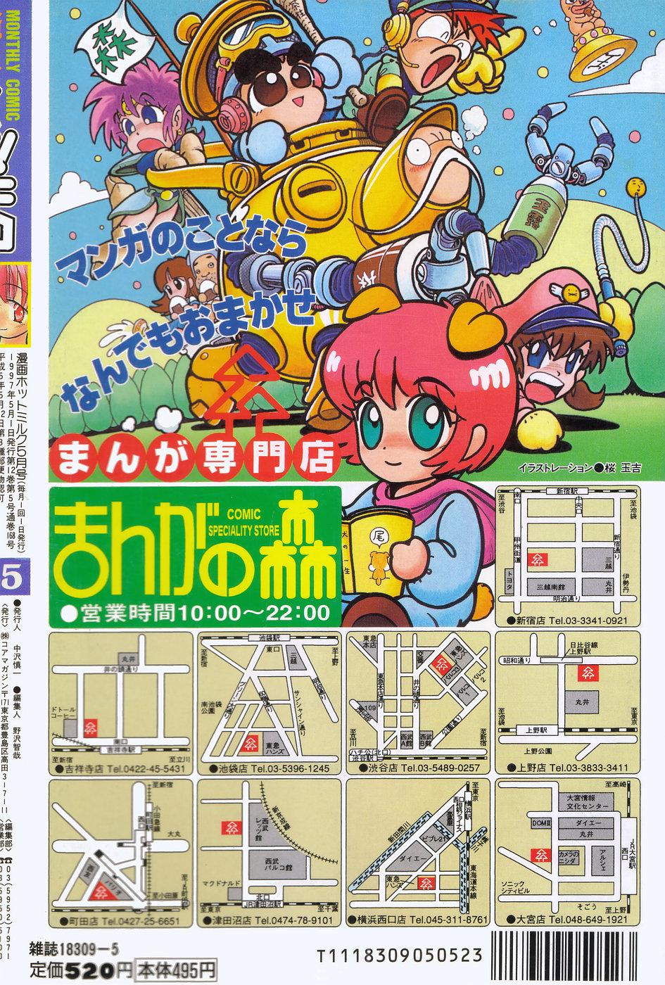 Manga Hotmilk 1997-05 191
