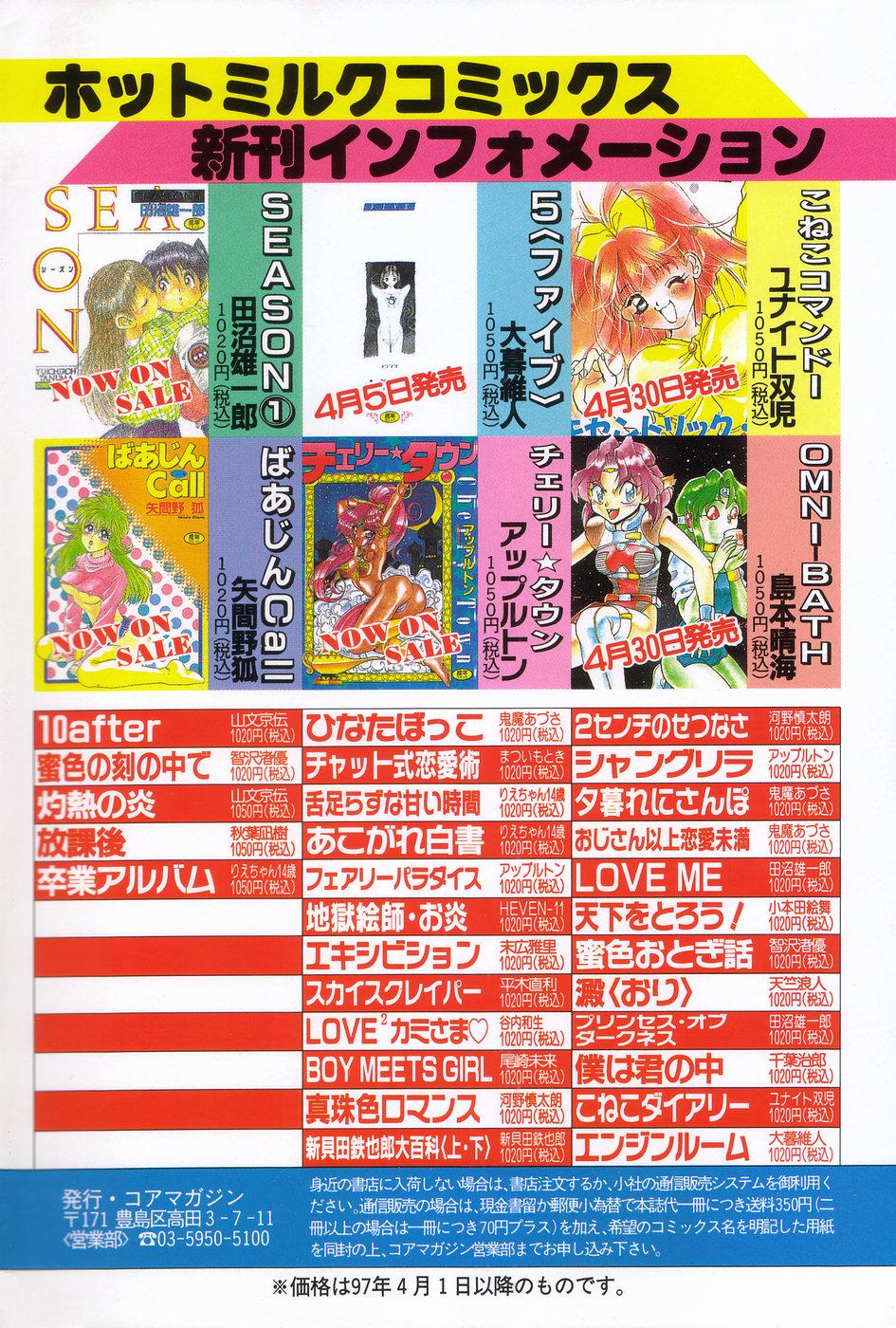 Manga Hotmilk 1997-05 1