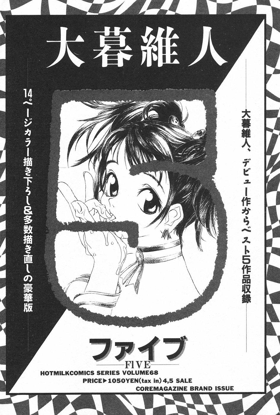 Manga Hotmilk 1997-05 38