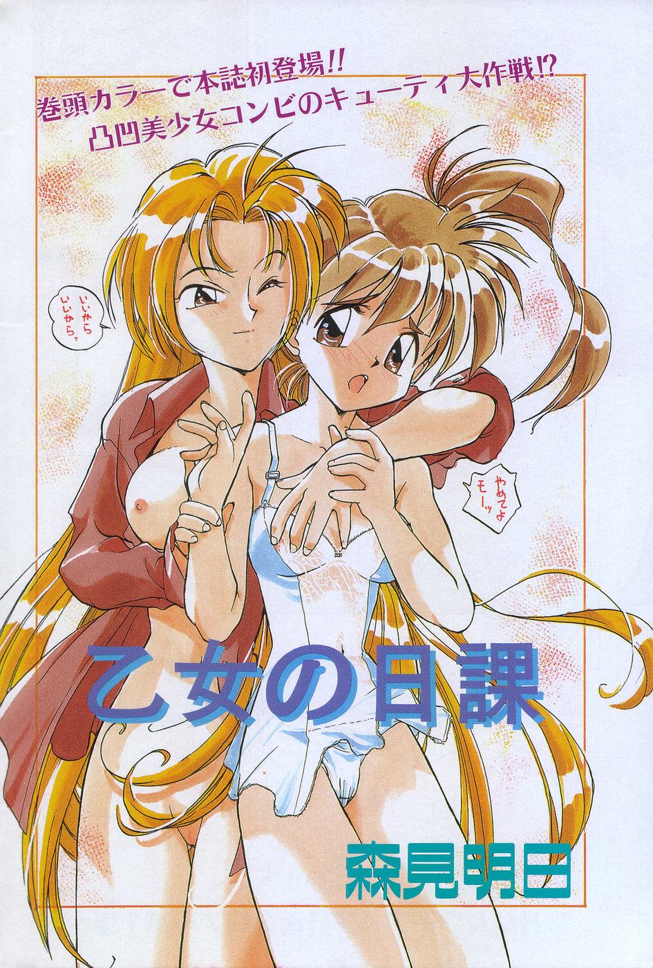 Manga Hotmilk 1997-05 3