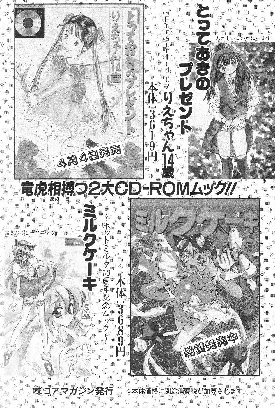 Manga Hotmilk 1997-05 39