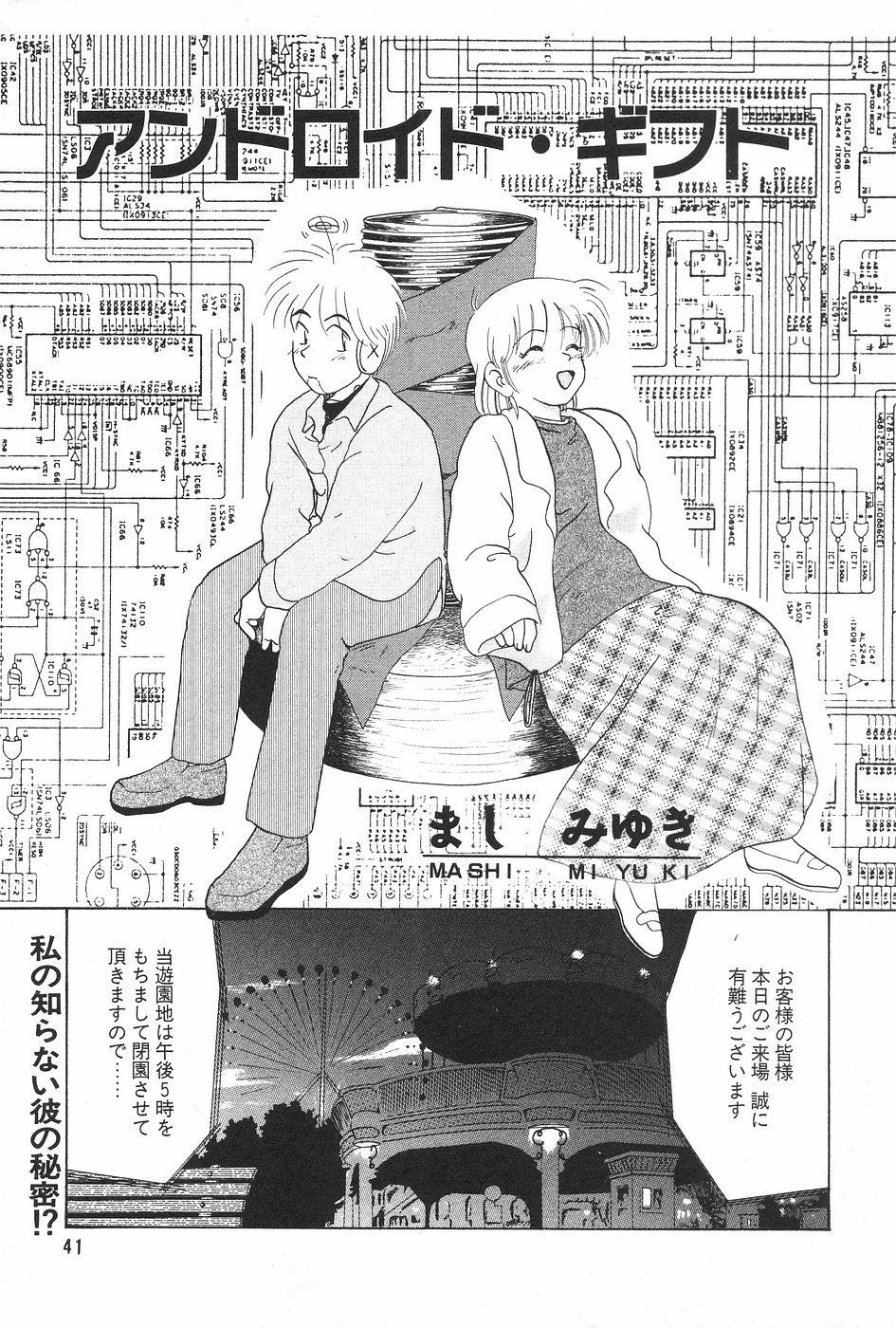 Manga Hotmilk 1997-05 40