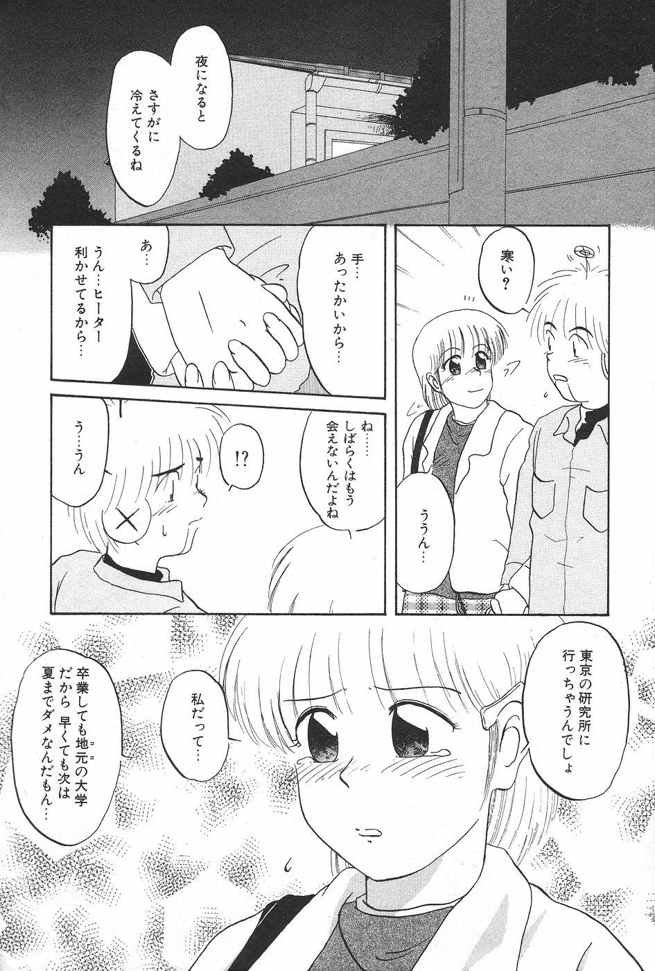 Manga Hotmilk 1997-05 45