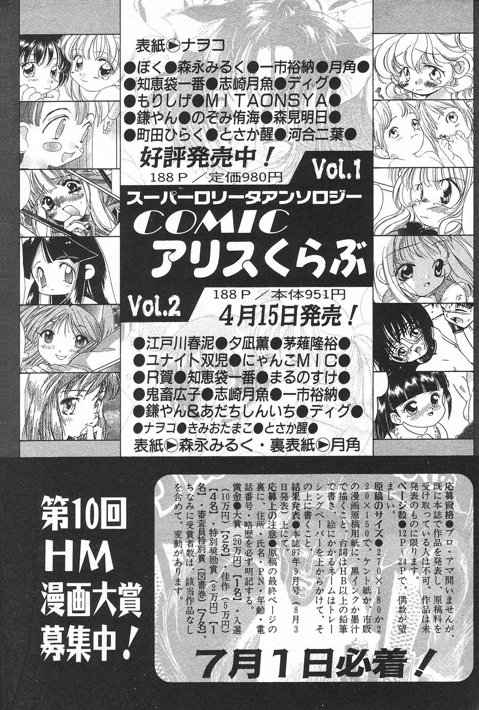 Manga Hotmilk 1997-05 57