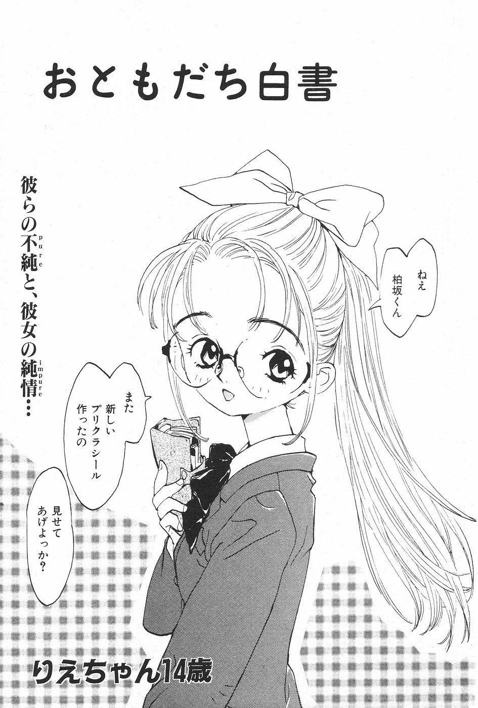 Manga Hotmilk 1997-05 58