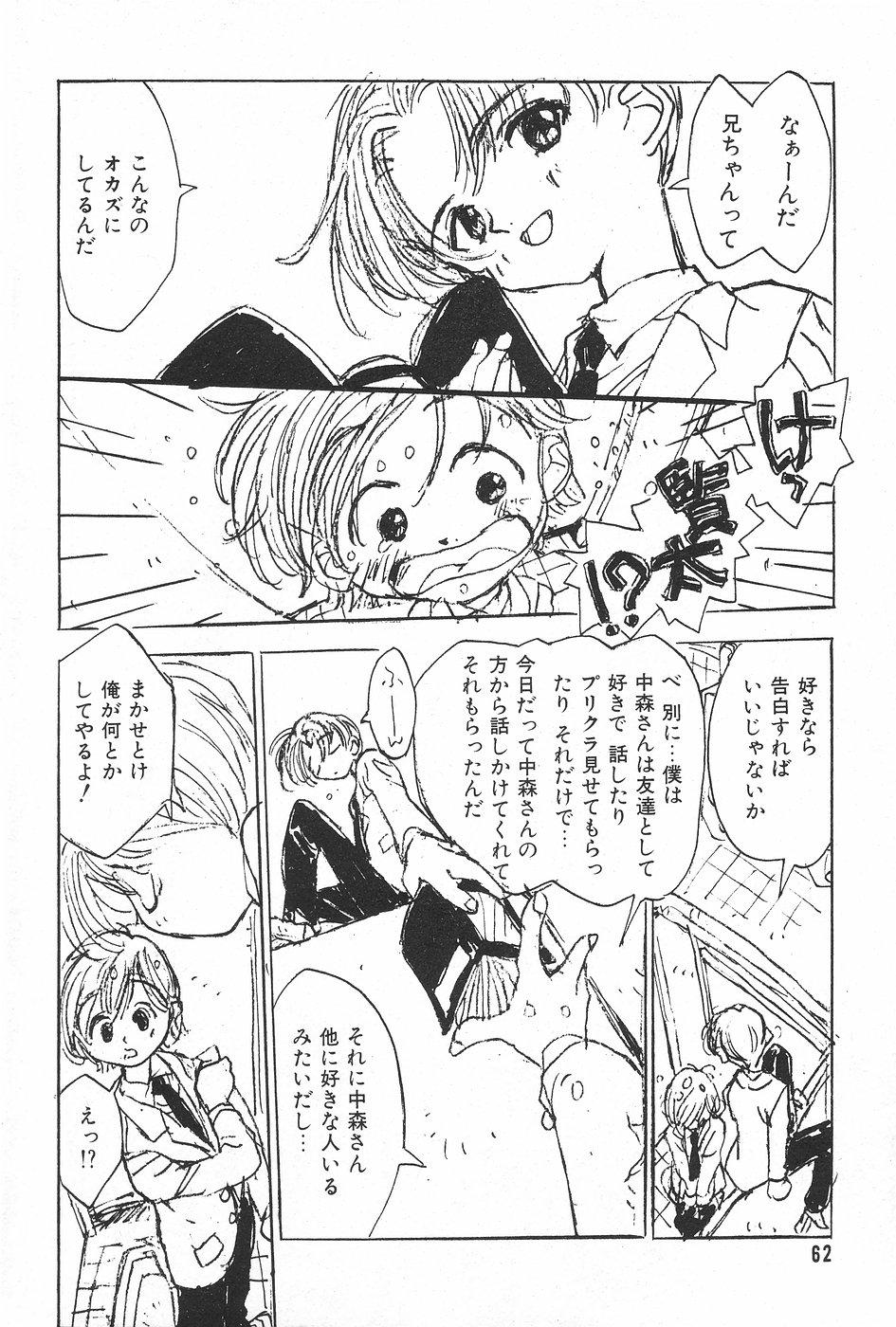 Manga Hotmilk 1997-05 61