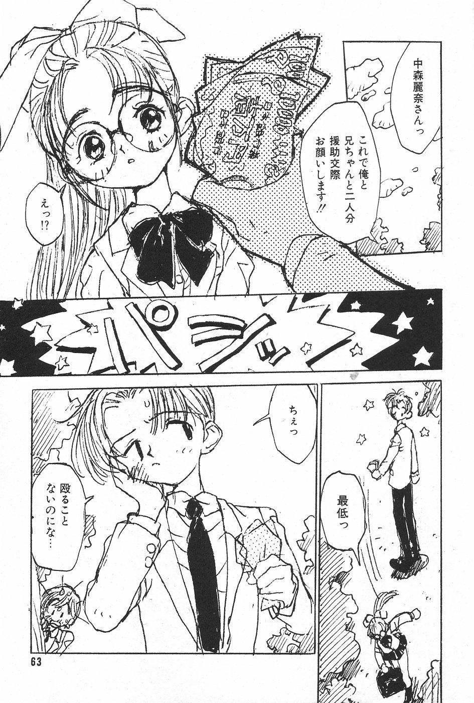 Manga Hotmilk 1997-05 62
