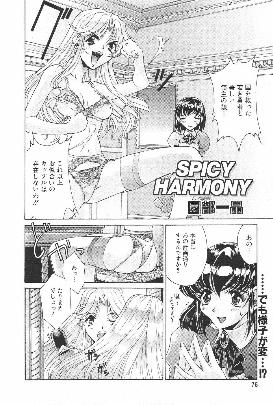 Manga Hotmilk 1997-05 75
