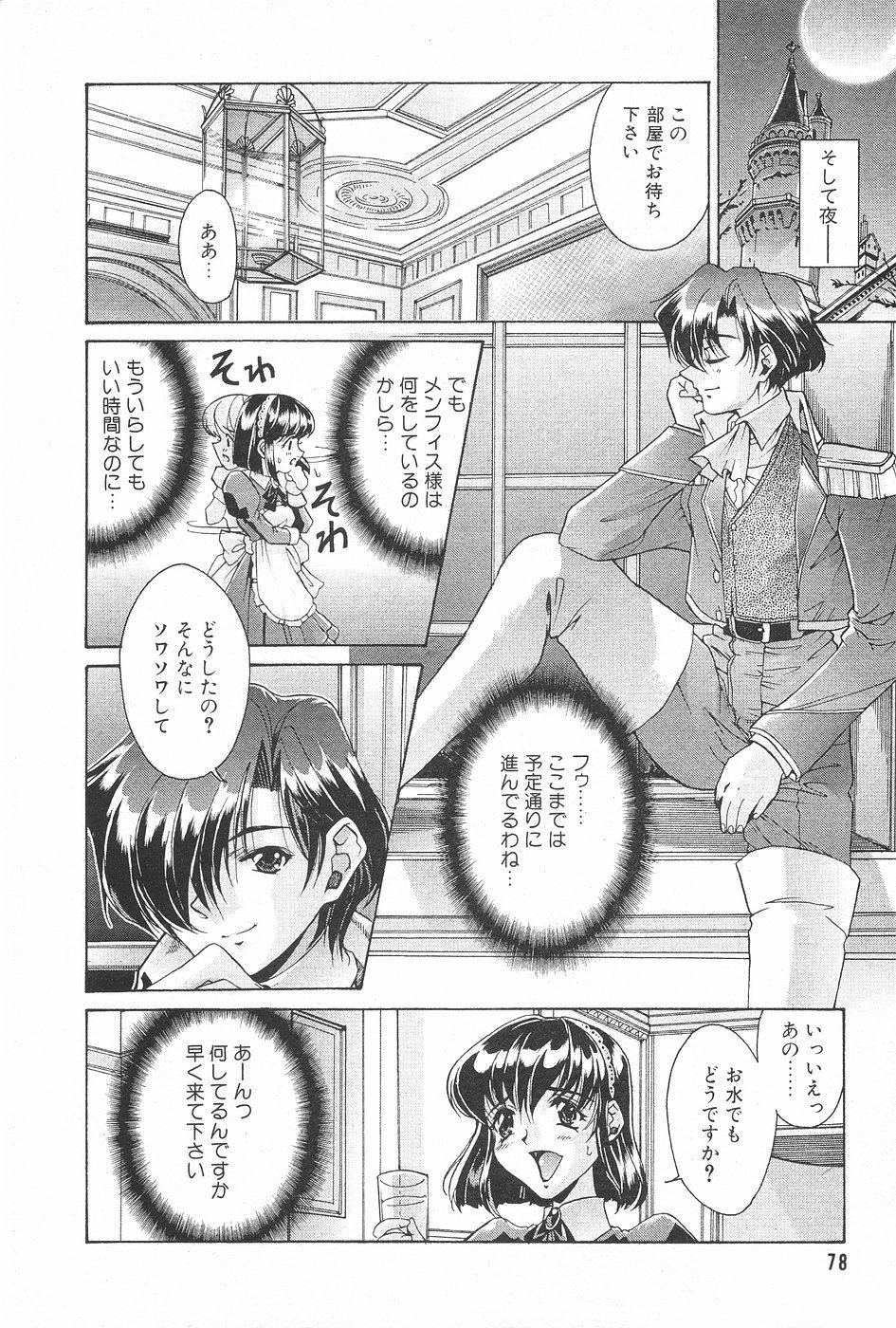Manga Hotmilk 1997-05 77