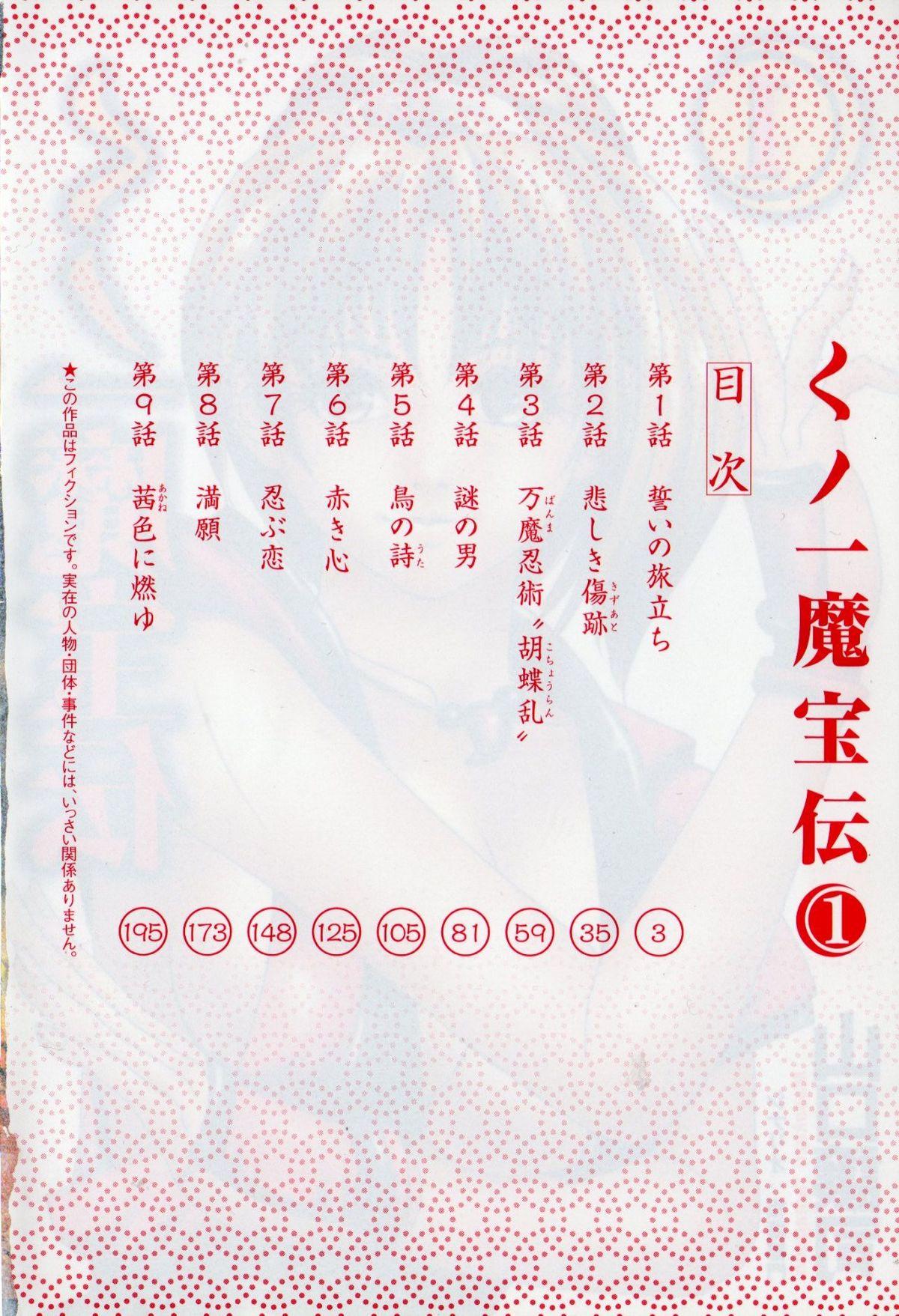 Kunoichi Mahouden volume 1 3