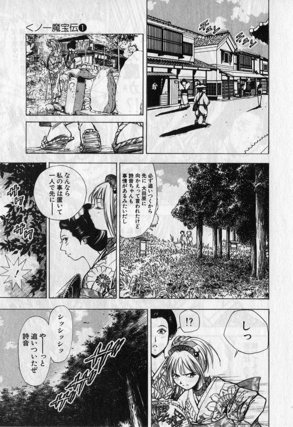 Kunoichi Mahouden volume 1 47