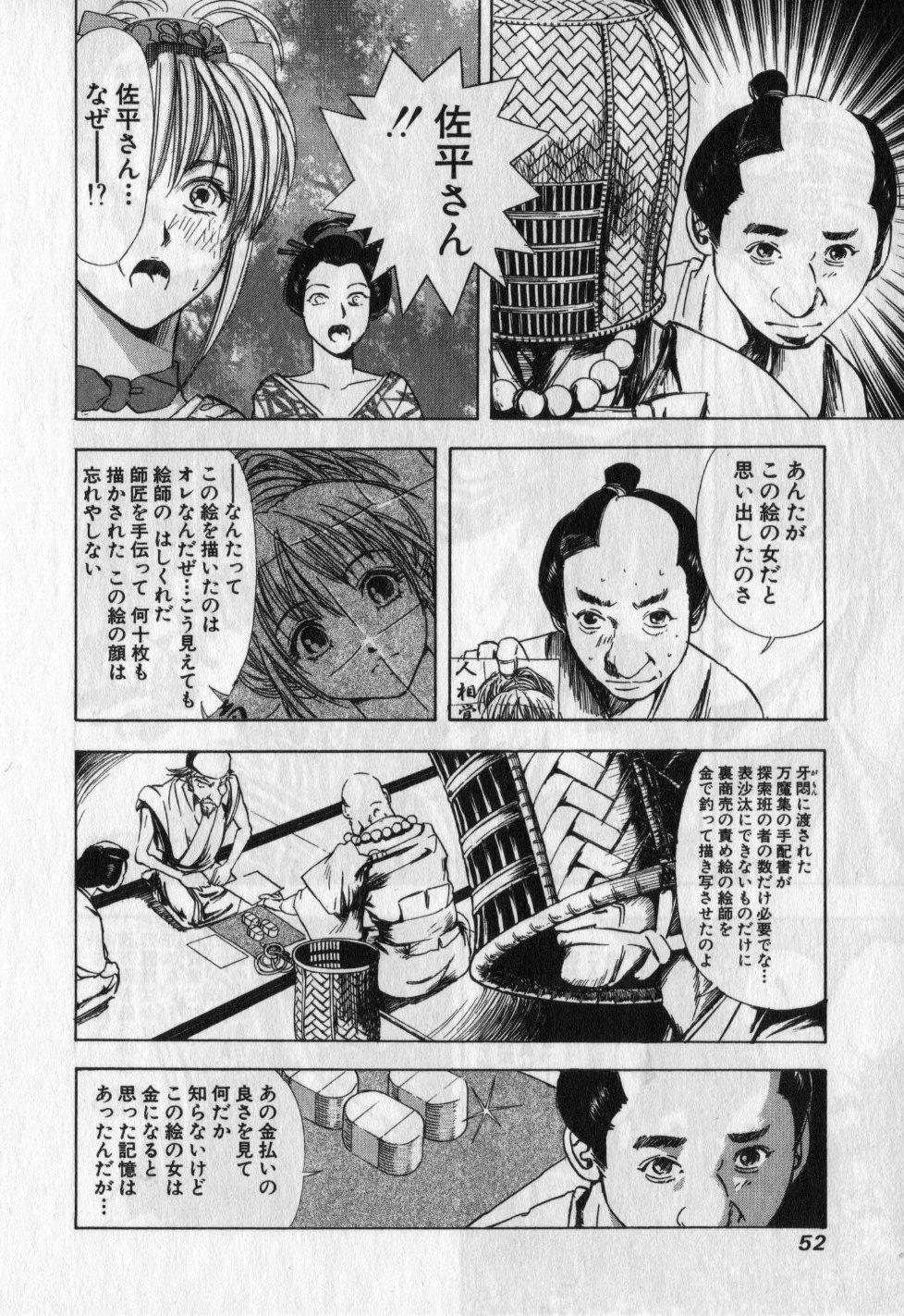 Kunoichi Mahouden volume 1 52