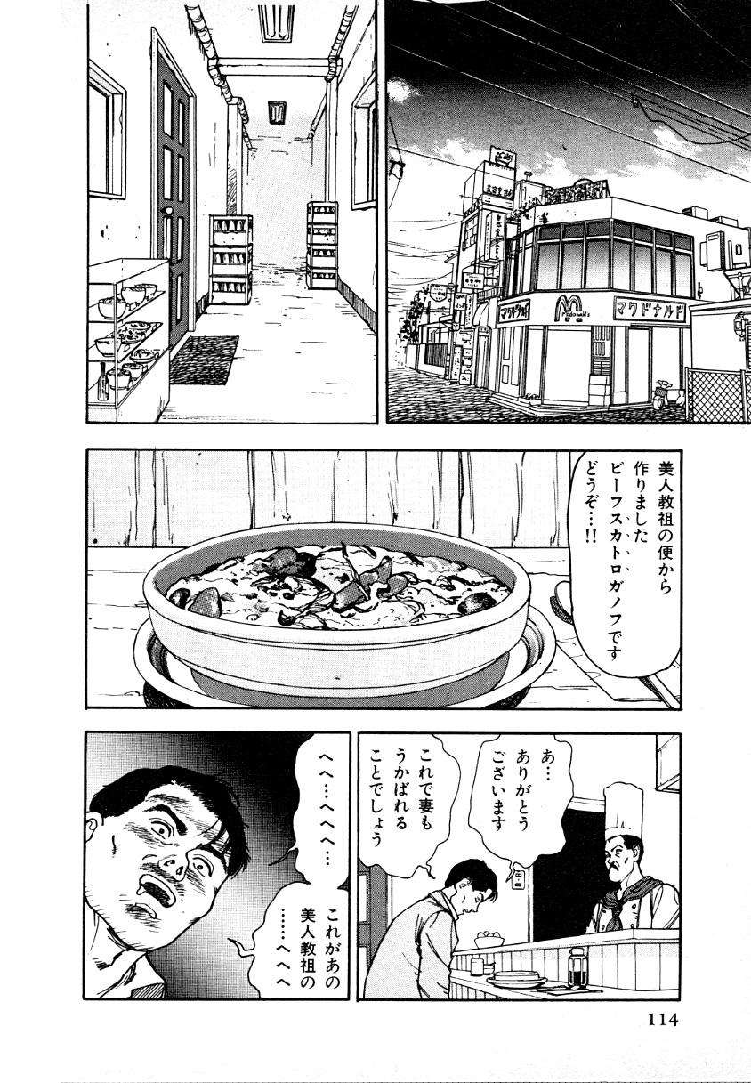 Kyuukyoku no Chef wa Oishinbo Papa Vol.01 110