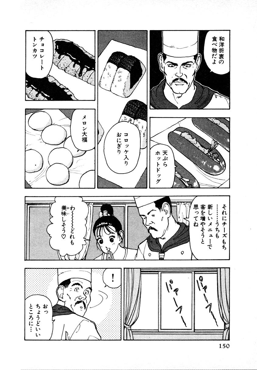 Kyuukyoku no Chef wa Oishinbo Papa Vol.01 145