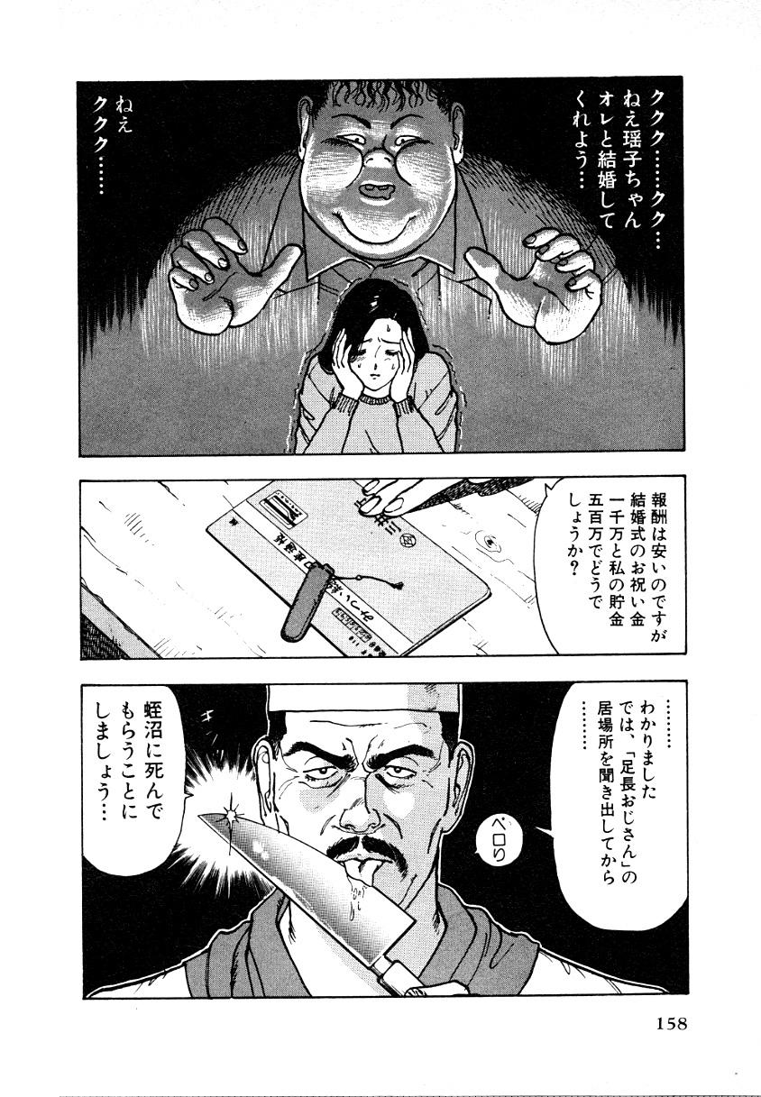 Kyuukyoku no Chef wa Oishinbo Papa Vol.01 153