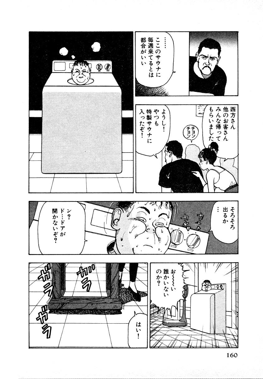 Kyuukyoku no Chef wa Oishinbo Papa Vol.01 155