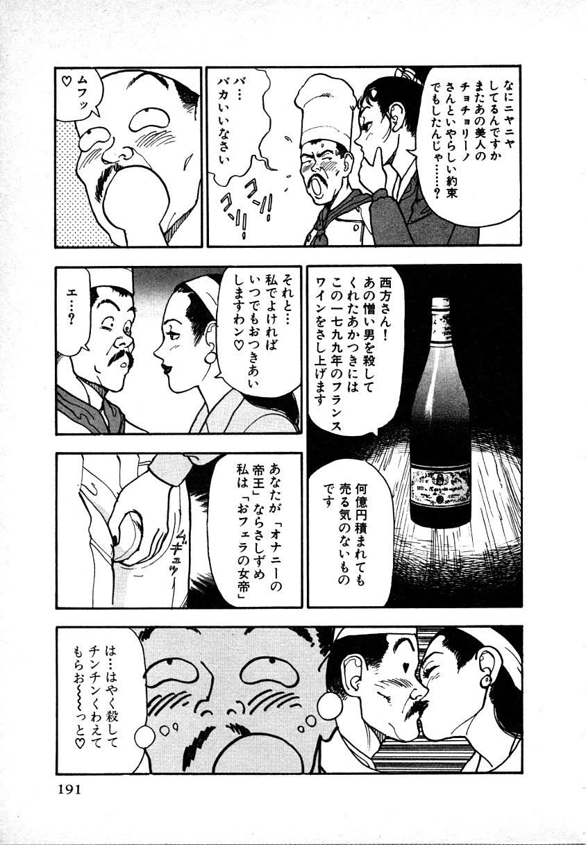 Kyuukyoku no Chef wa Oishinbo Papa Vol.01 186