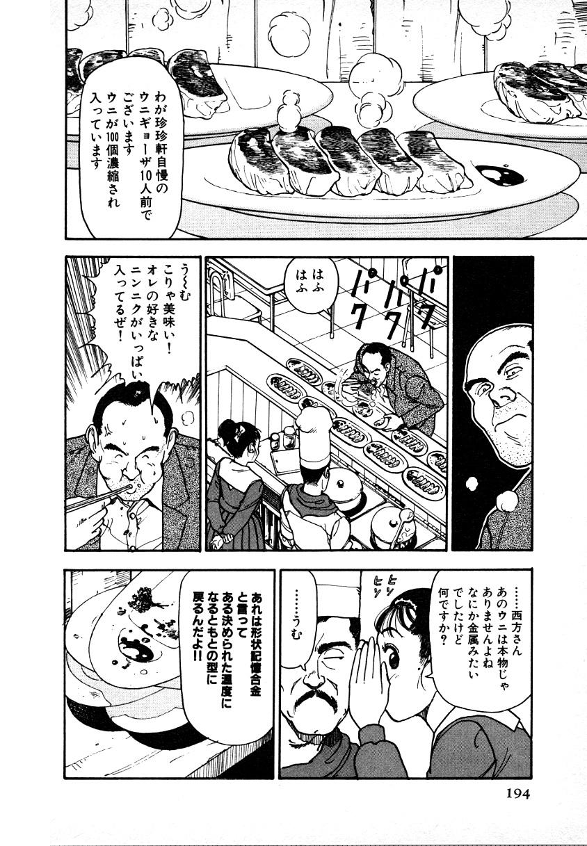 Kyuukyoku no Chef wa Oishinbo Papa Vol.01 189