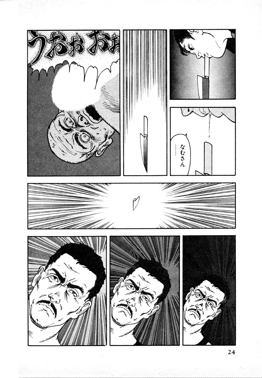 Kyuukyoku no Chef wa Oishinbo Papa Vol.01 23