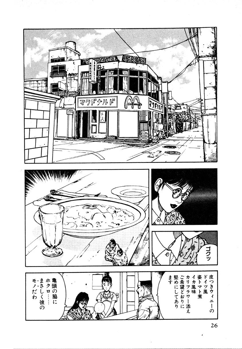 Kyuukyoku no Chef wa Oishinbo Papa Vol.01 25