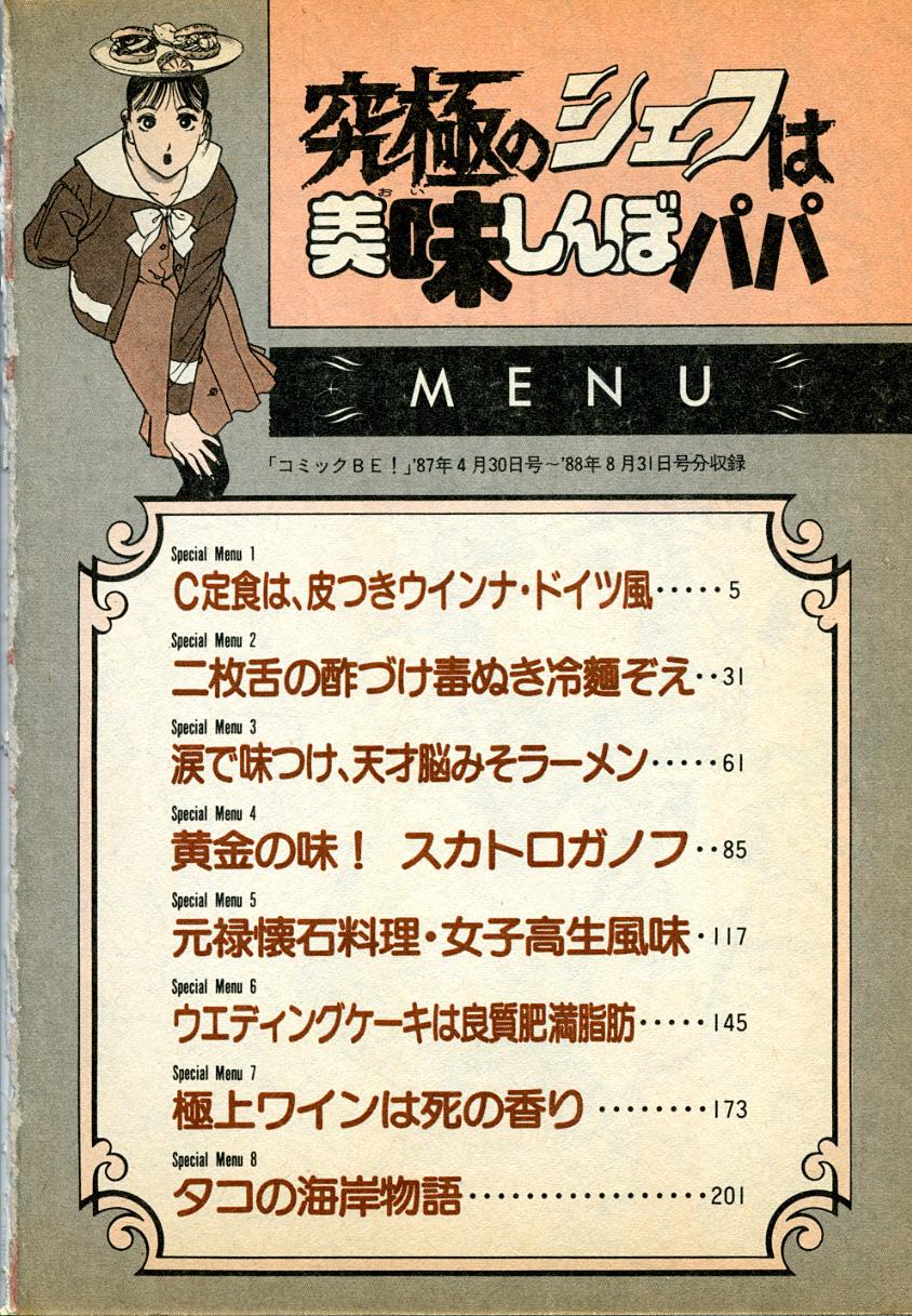 Spandex Kyuukyoku no Chef wa Oishinbo Papa Vol.01 Culona - Page 4