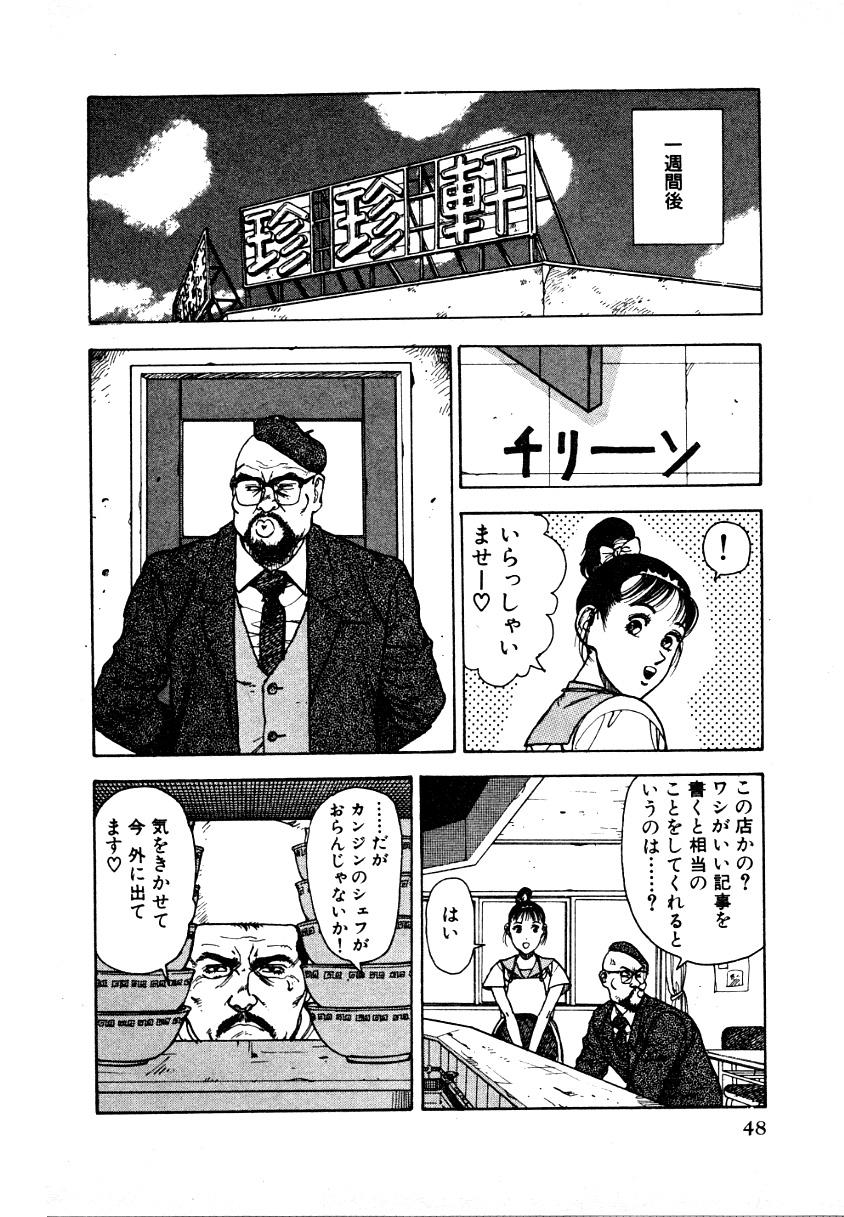 Kyuukyoku no Chef wa Oishinbo Papa Vol.01 46