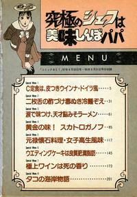 Kyuukyoku no Chef wa Oishinbo Papa Vol.01 4