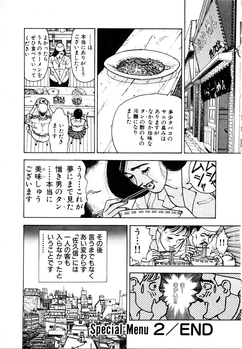 Kyuukyoku no Chef wa Oishinbo Papa Vol.01 56