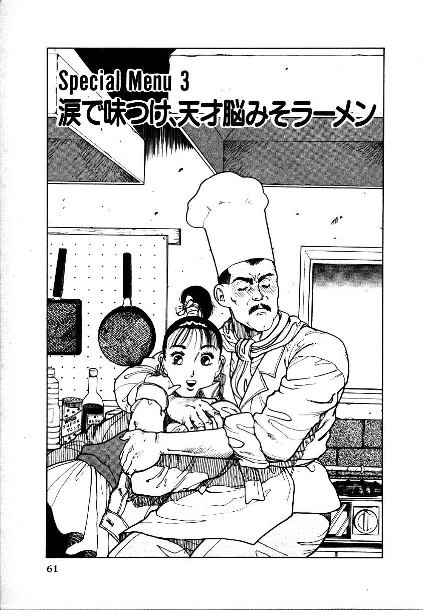 Kyuukyoku no Chef wa Oishinbo Papa Vol.01 58