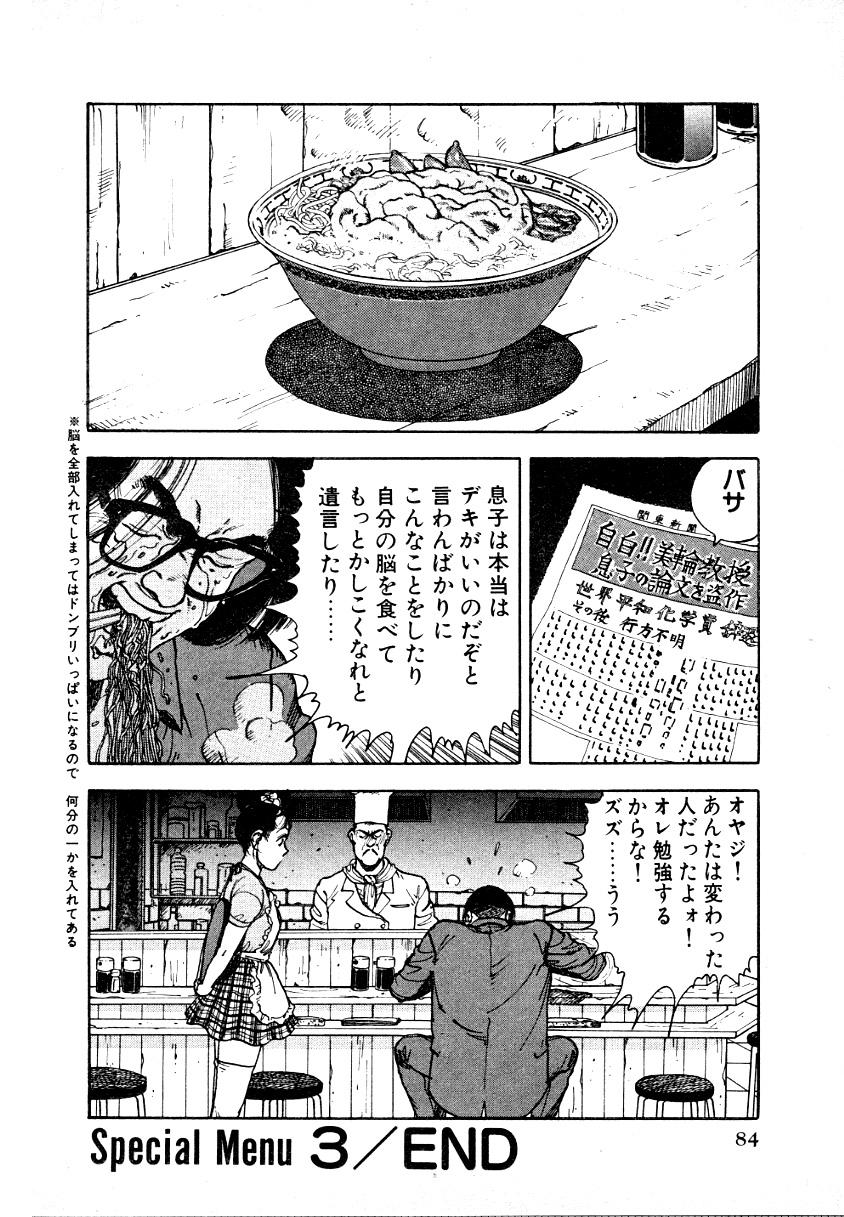 Kyuukyoku no Chef wa Oishinbo Papa Vol.01 82