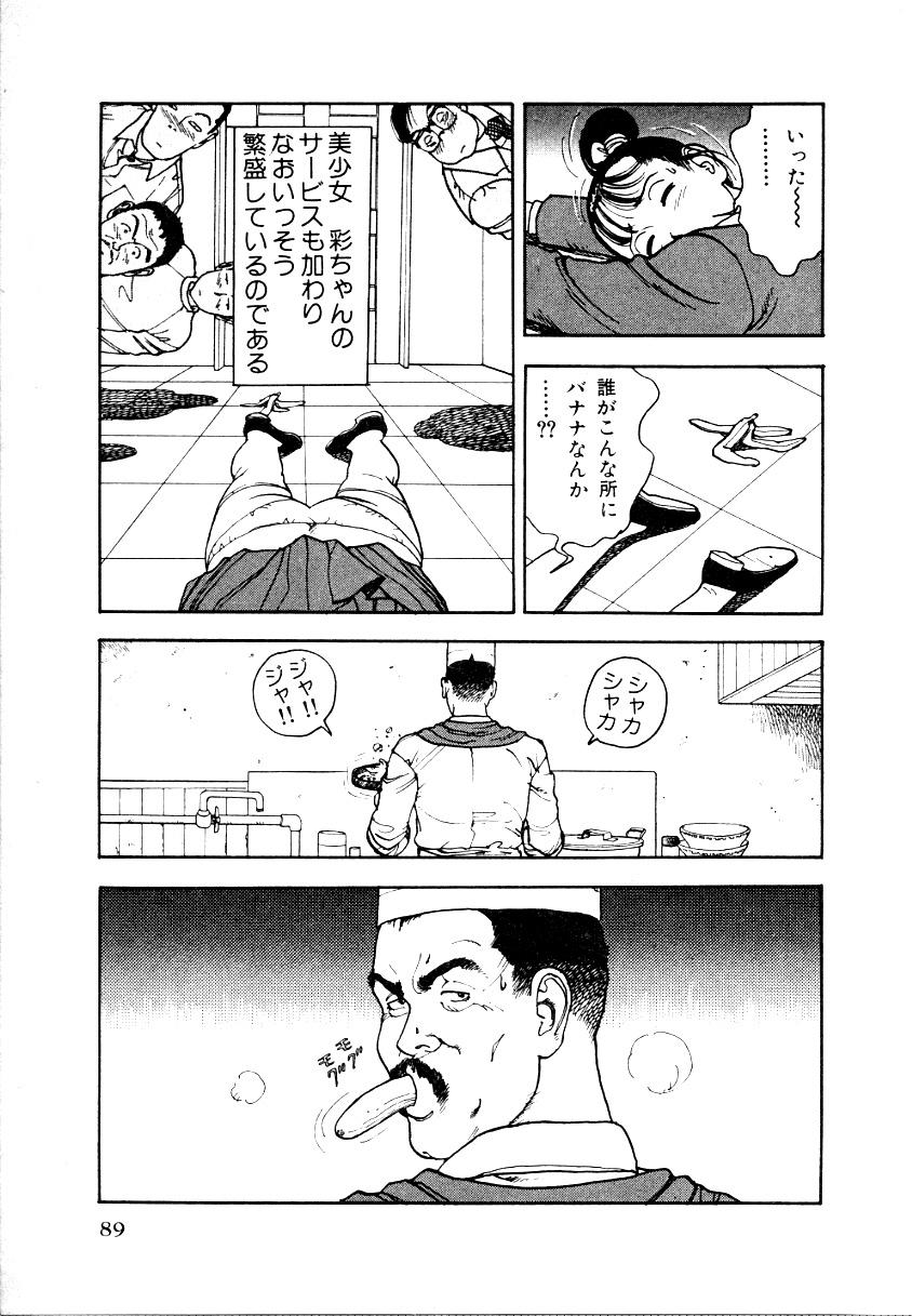 Kyuukyoku no Chef wa Oishinbo Papa Vol.01 86