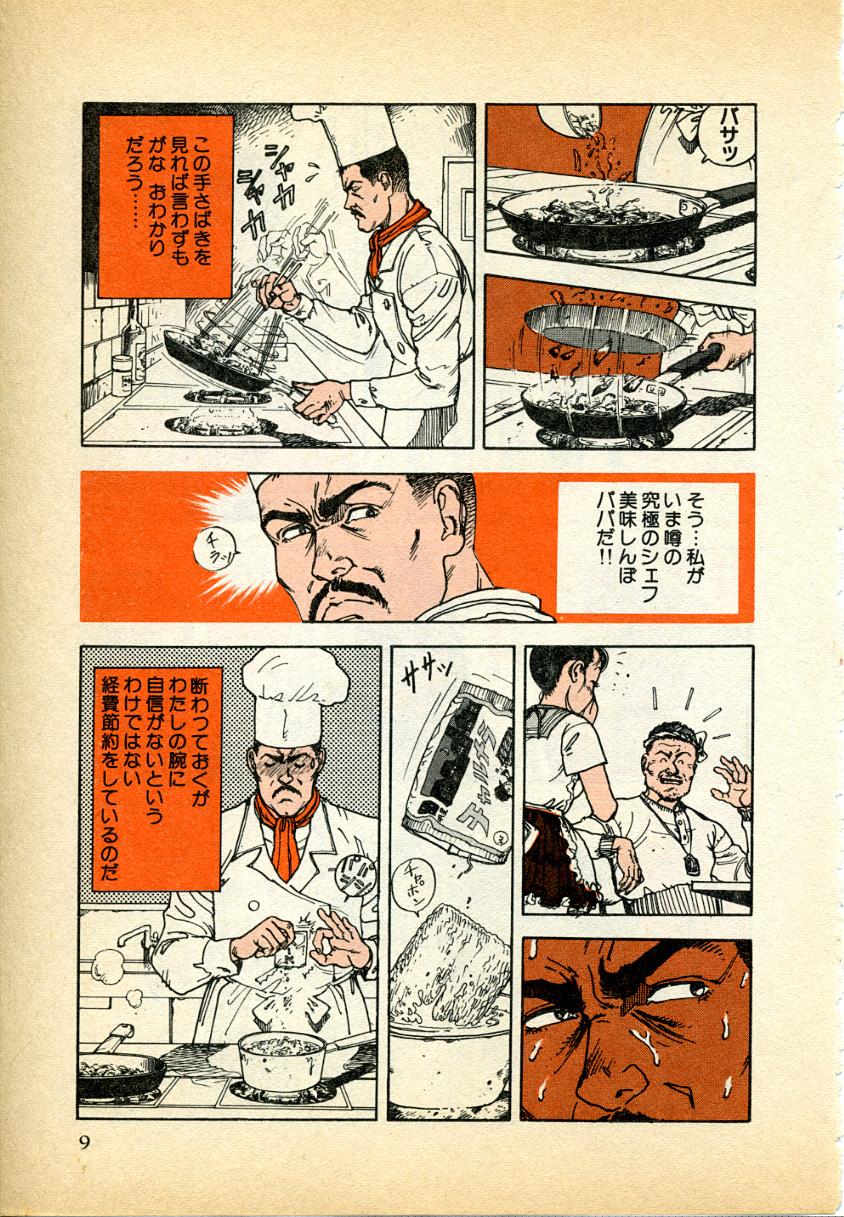 Kyuukyoku no Chef wa Oishinbo Papa Vol.01 8