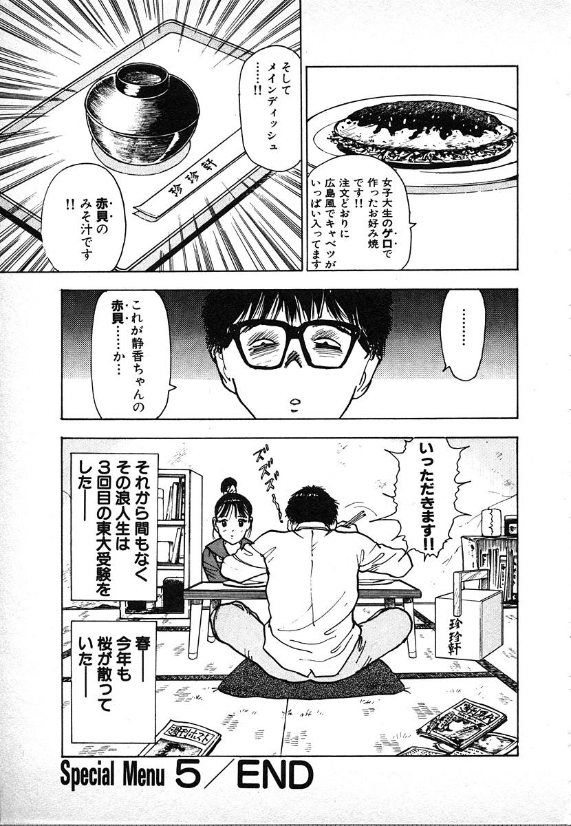 Kyuukyoku no Chef wa Oishinbo Papa Vol.02 136