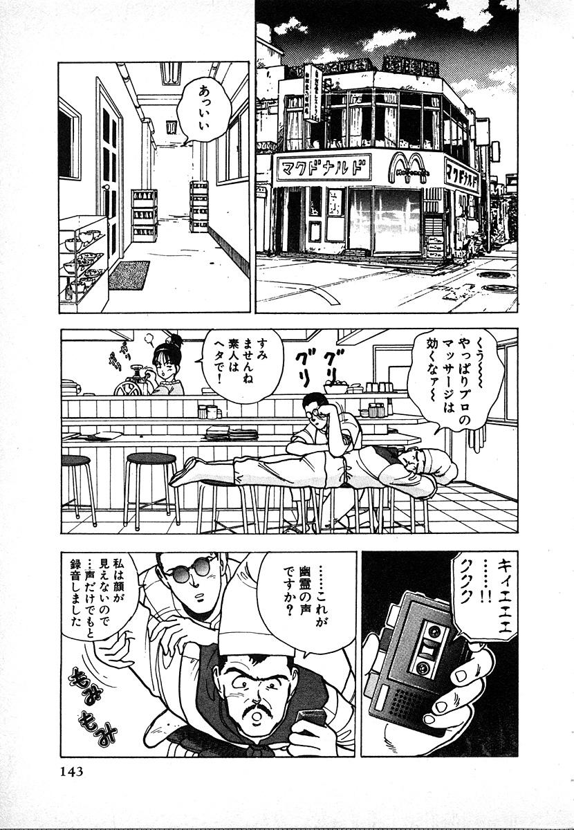 Kyuukyoku no Chef wa Oishinbo Papa Vol.02 142
