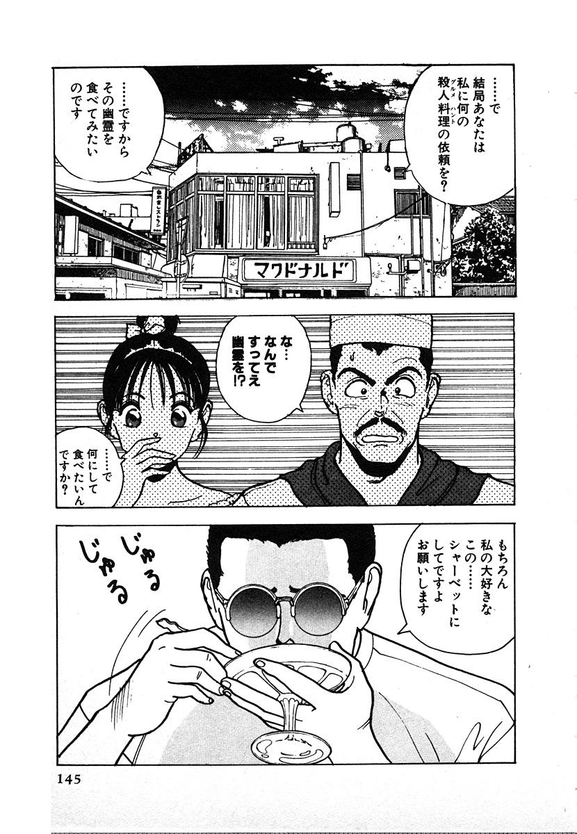 Kyuukyoku no Chef wa Oishinbo Papa Vol.02 144