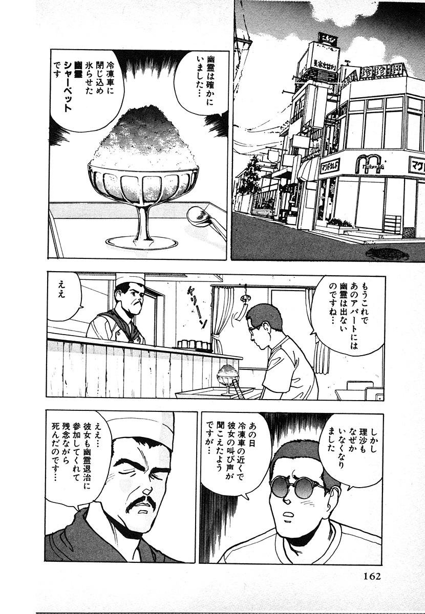 Kyuukyoku no Chef wa Oishinbo Papa Vol.02 161