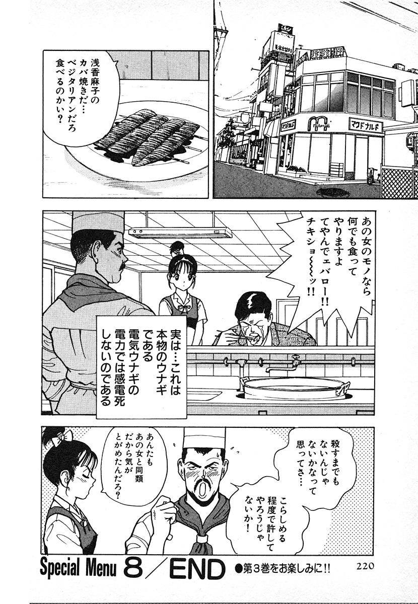 Kyuukyoku no Chef wa Oishinbo Papa Vol.02 221