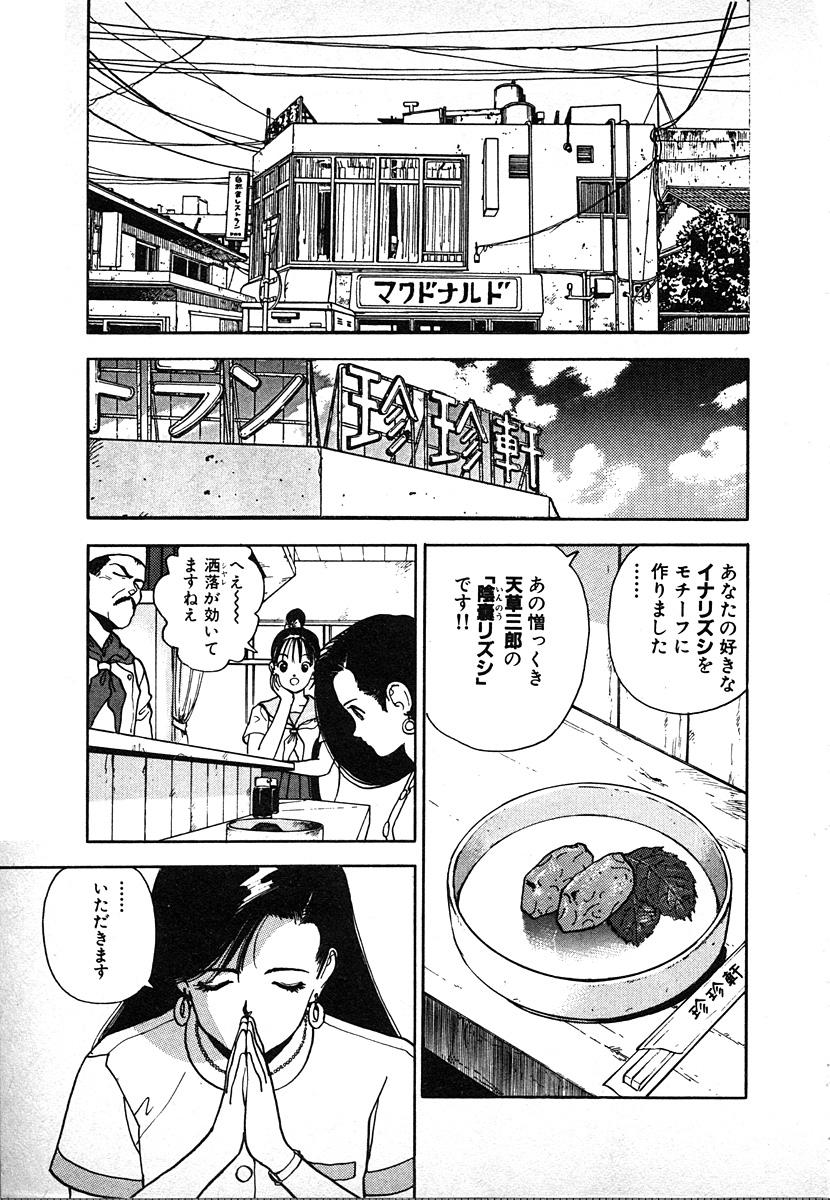 Kyuukyoku no Chef wa Oishinbo Papa Vol.02 28