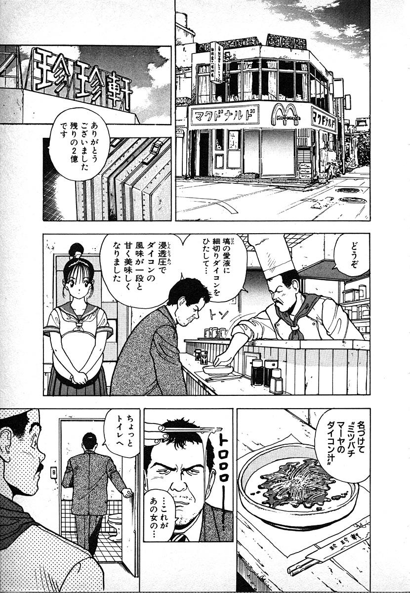 Kyuukyoku no Chef wa Oishinbo Papa Vol.02 54