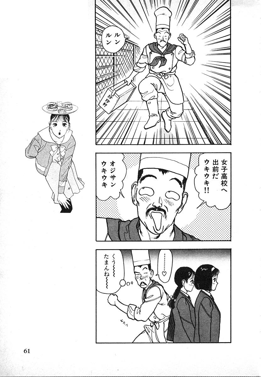 Kyuukyoku no Chef wa Oishinbo Papa Vol.02 60