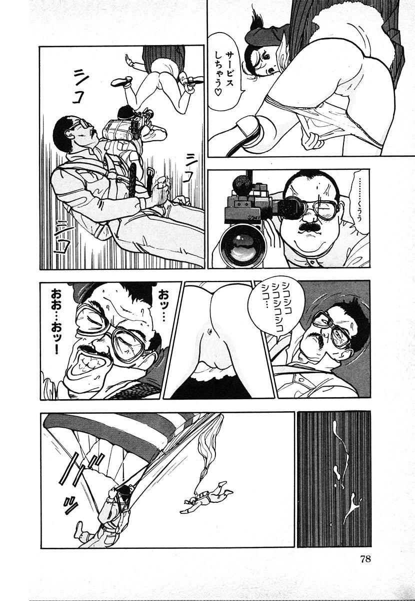 Kyuukyoku no Chef wa Oishinbo Papa Vol.02 77