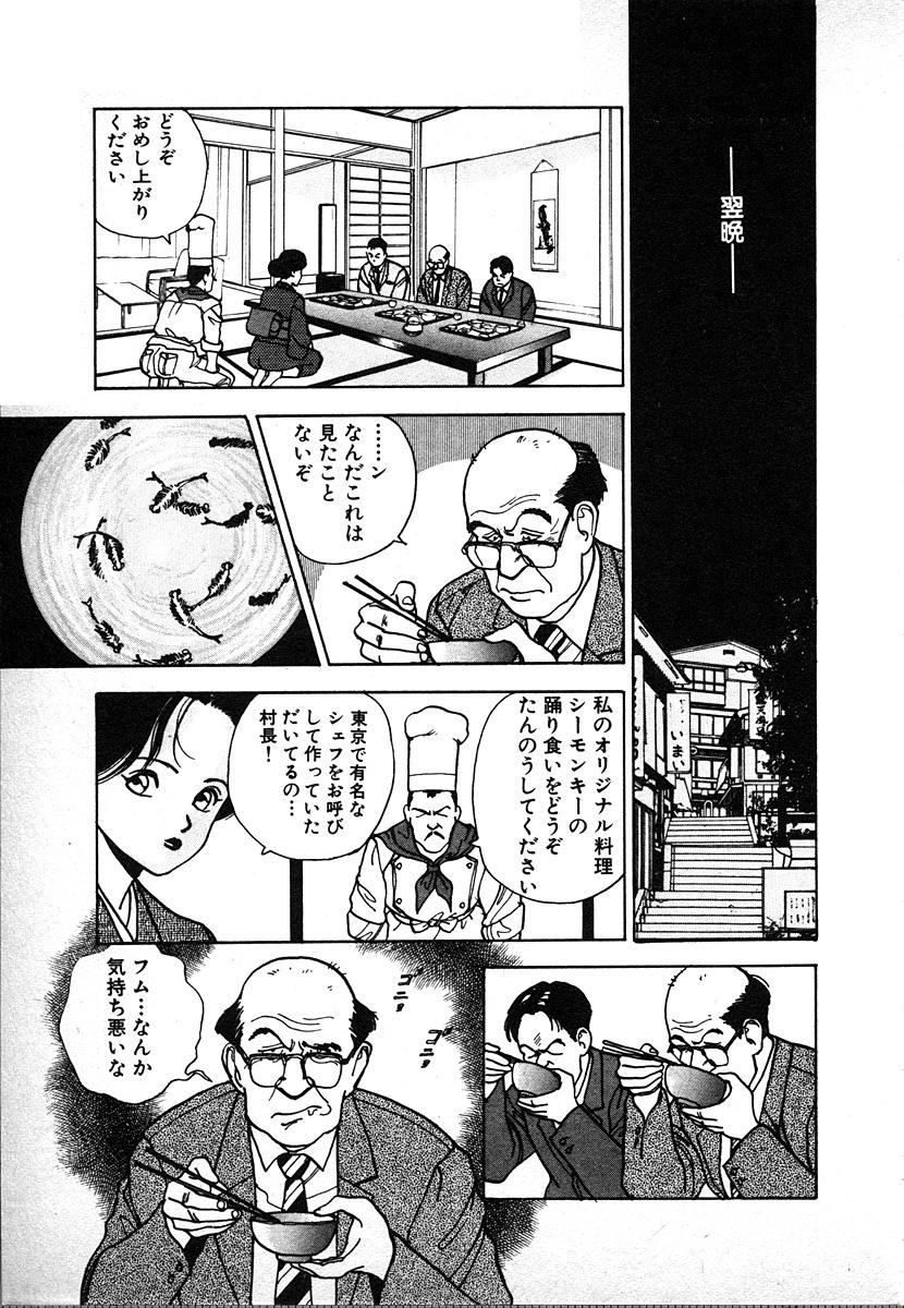 Kyuukyoku no Chef wa Oishinbo Papa Vol.02 88