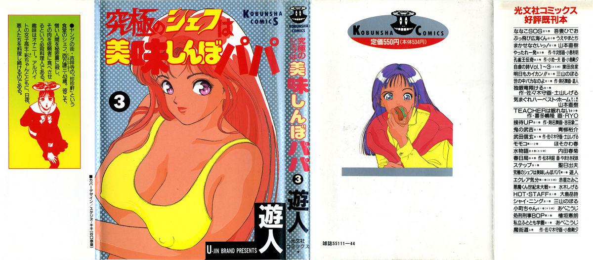 Fuck Me Hard Kyuukyoku no Chef wa Oishinbo Papa Vol.03 Lesbian Porn - Page 1