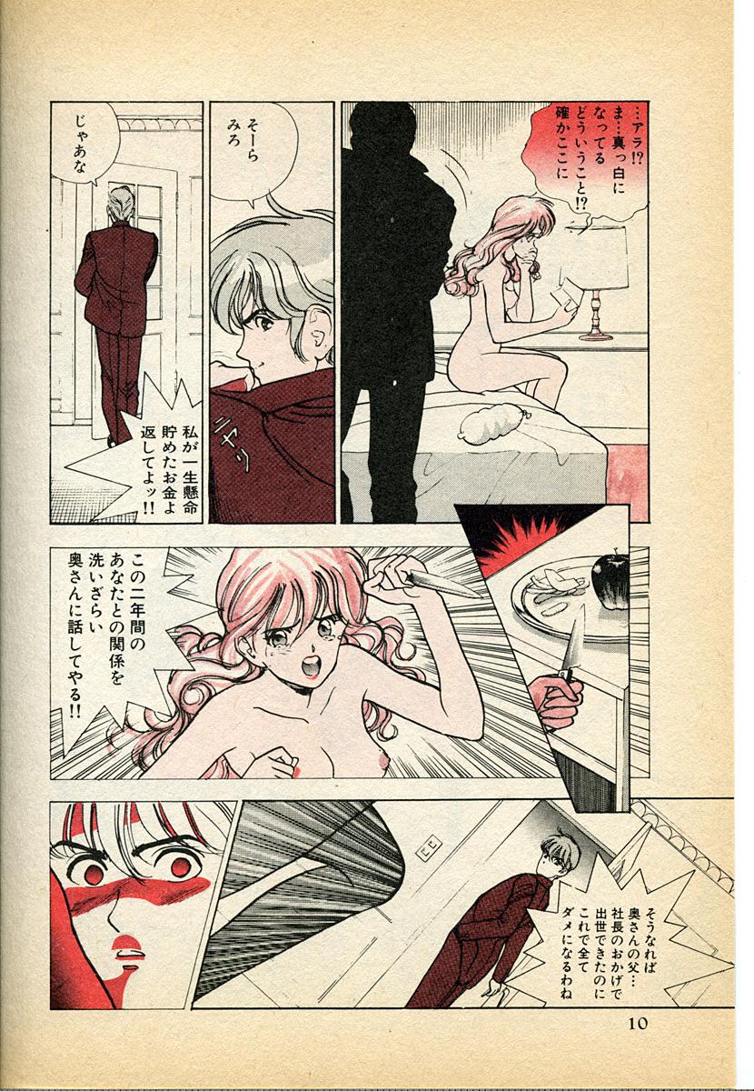Woman Kyuukyoku no Chef wa Oishinbo Papa Vol.03 Cum In Pussy - Page 10