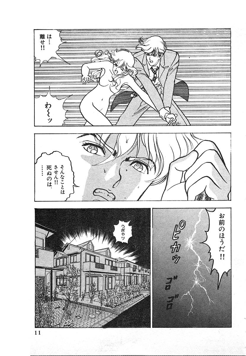 Sucking Dick Kyuukyoku no Chef wa Oishinbo Papa Vol.03 Master - Page 11