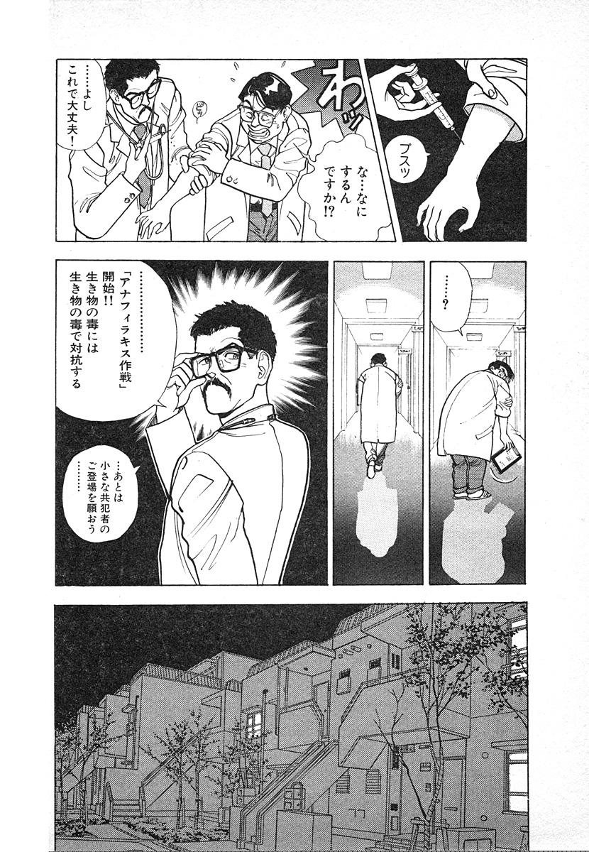 Kyuukyoku no Chef wa Oishinbo Papa Vol.03 131