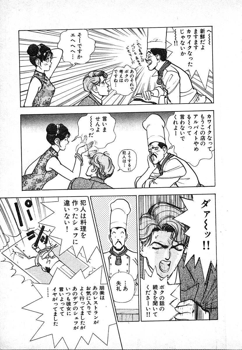 Kyuukyoku no Chef wa Oishinbo Papa Vol.03 150
