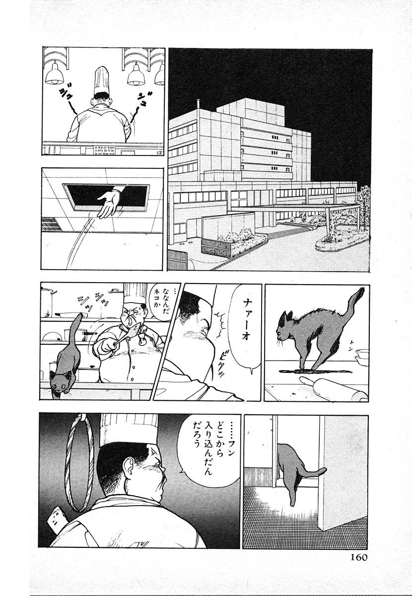 Kyuukyoku no Chef wa Oishinbo Papa Vol.03 159