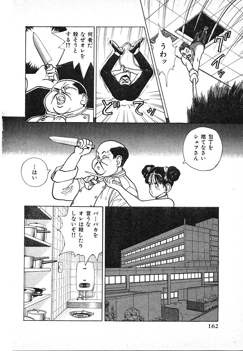 Kyuukyoku no Chef wa Oishinbo Papa Vol.03 161
